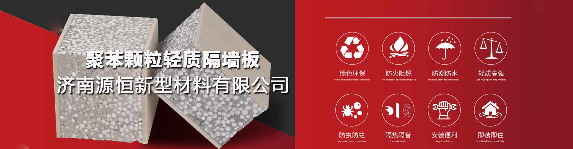 轻质隔墙板,轻质复合板,聚苯颗粒轻质隔墙板